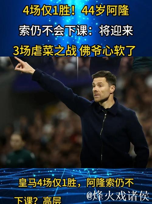 44岁阿隆索挥拳怒吼 终结2连败+暂逃下课厄运 仍遭怒批:场面丑陋 44岁阿隆索挥拳怒吼 终结2连败+暂逃下课厄运 仍遭怒批:场面丑陋