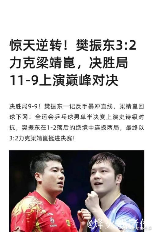 樊振东3-2力克梁靖崑,上海击败河北挺进男团半决赛 樊振东3-2力克梁靖崑,上海击败河北挺进男团半决赛